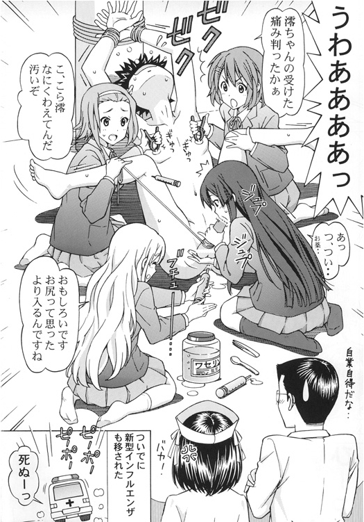 [〆切り3分前 (月見大福)] 澪ちゃんのエッチなお医者さんごっこ (後編) (けいおん!)