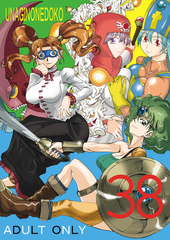 (C76) [うなぎの寝床 (中野)] 38 (ドラゴンクエスト)