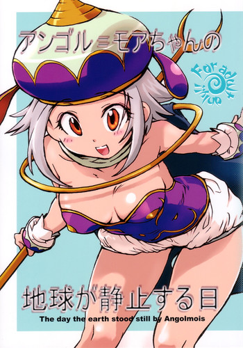 (C66) [HOTATEYA (ジェームスほたて)] アンゴル=モアちゃんの地球が静止する日[英訳]