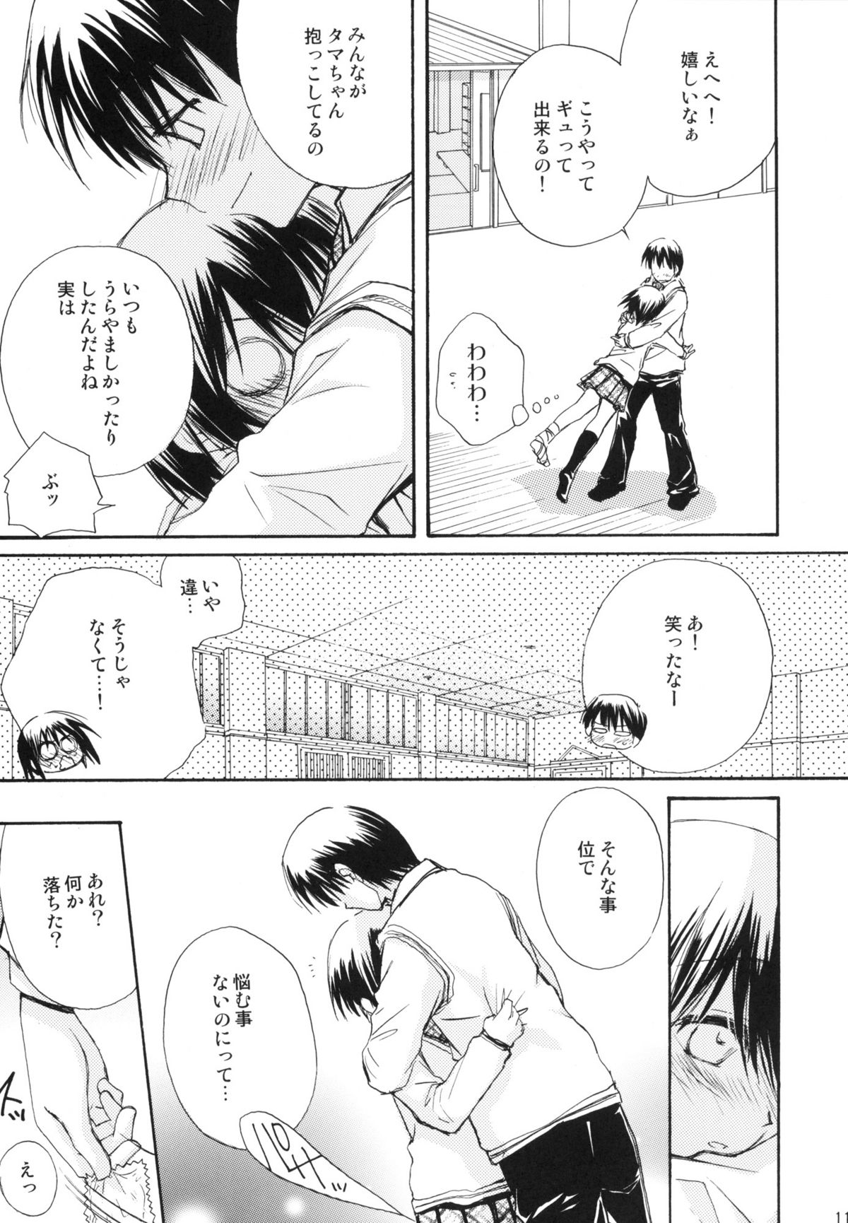 (C74) [じゃらや (森嶋プチ)] 瞬間接着愛 (バンブーブレード)