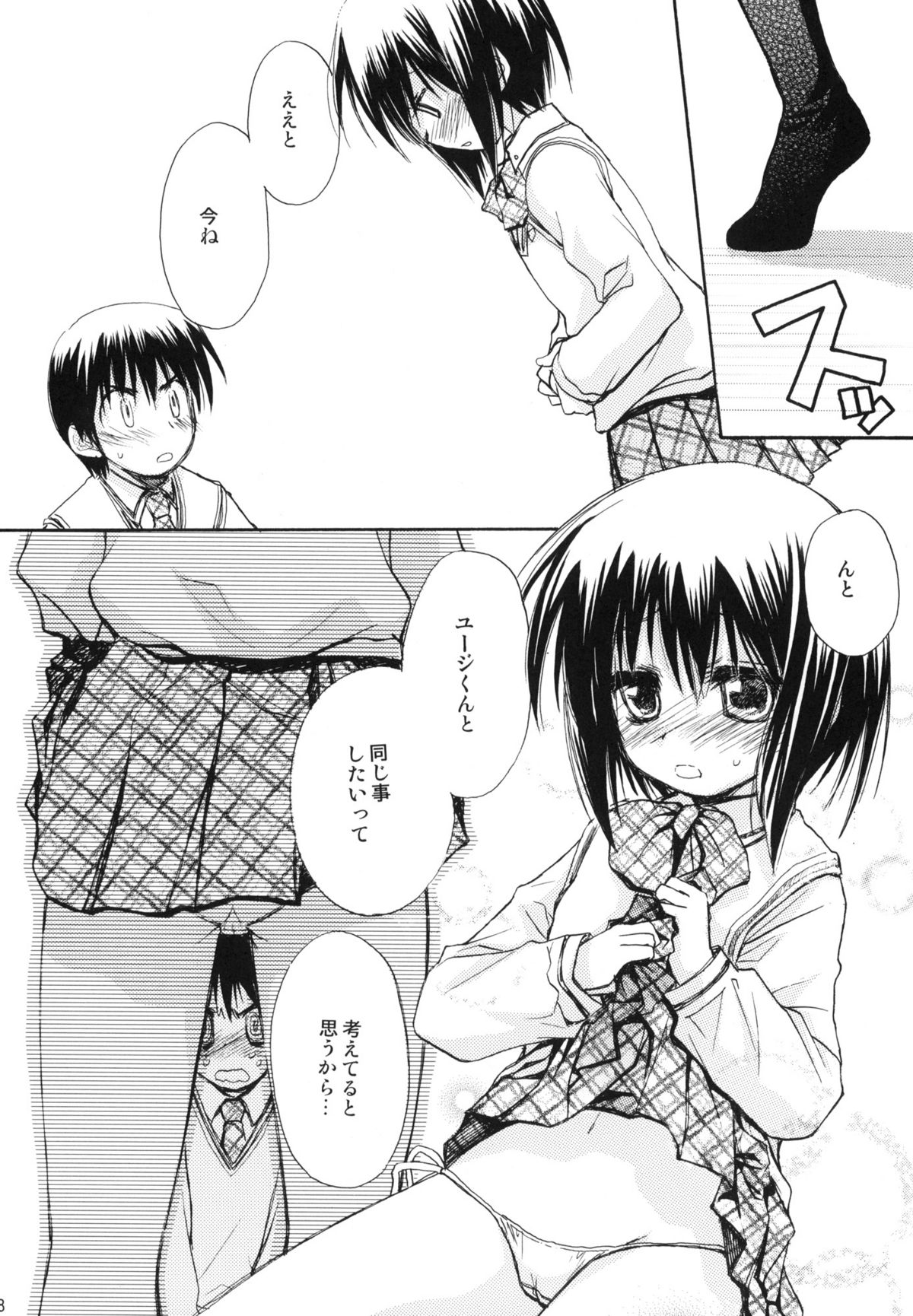 (C74) [じゃらや (森嶋プチ)] 瞬間接着愛 (バンブーブレード)