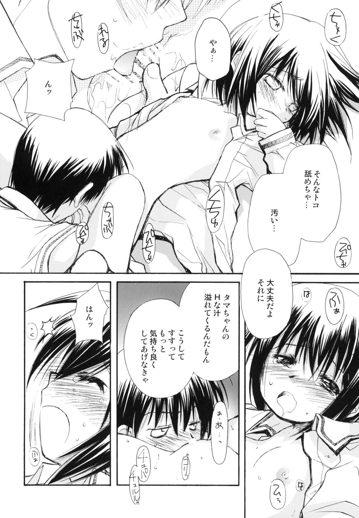 (C74) [じゃらや (森嶋プチ)] 瞬間接着愛 (バンブーブレード)