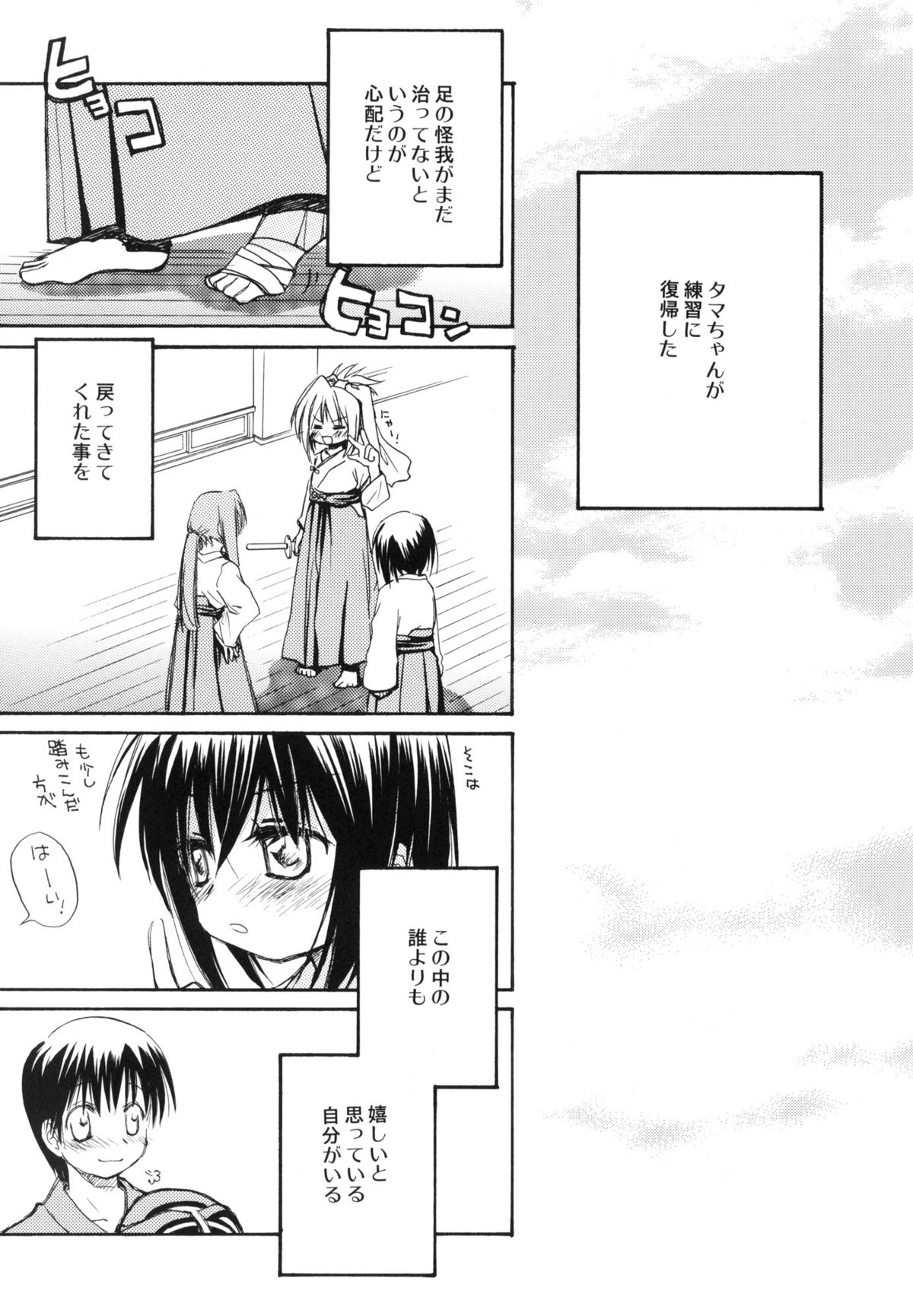 (C74) [じゃらや (森嶋プチ)] 瞬間接着愛 (バンブーブレード)