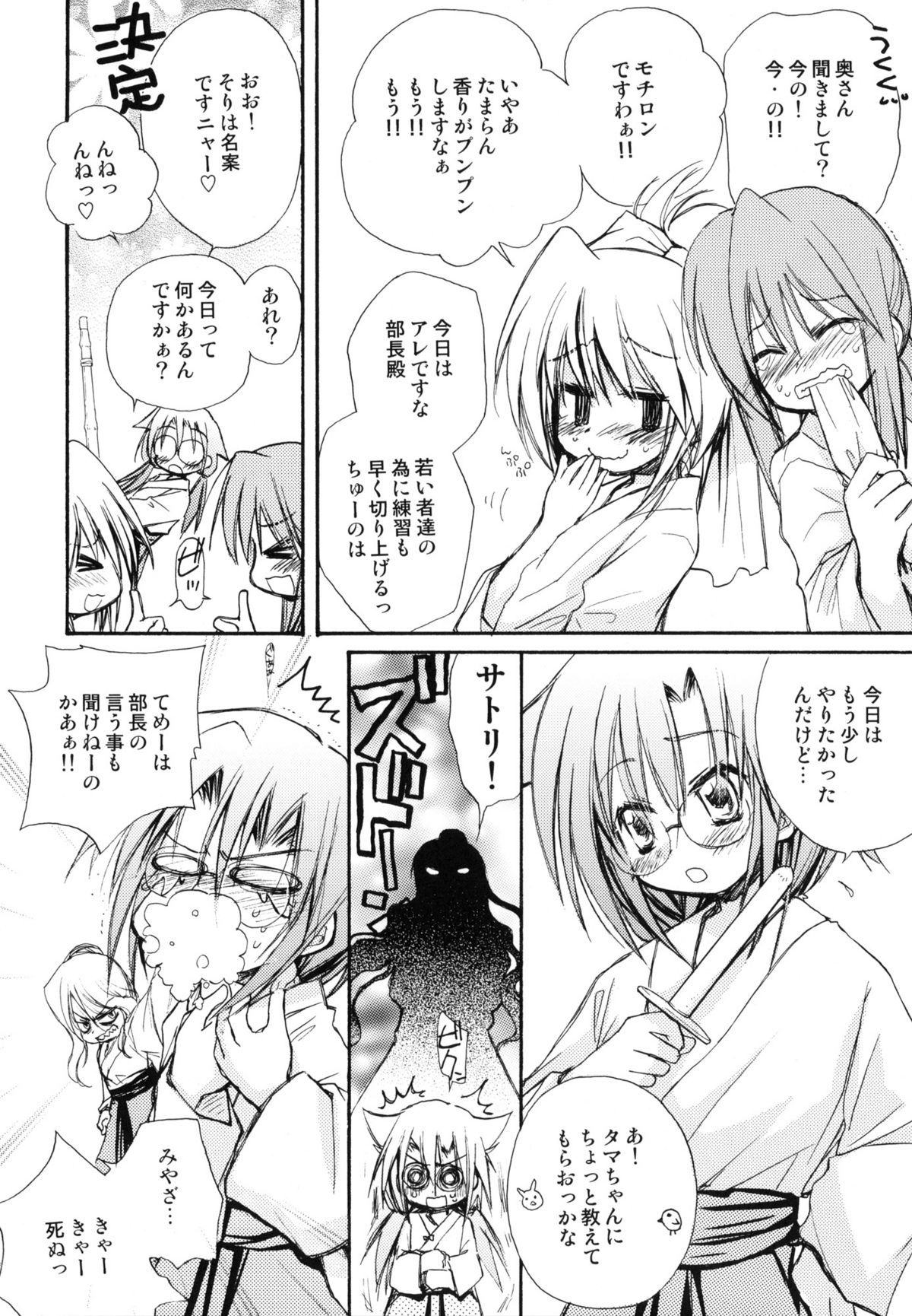 (C74) [じゃらや (森嶋プチ)] 瞬間接着愛 (バンブーブレード)