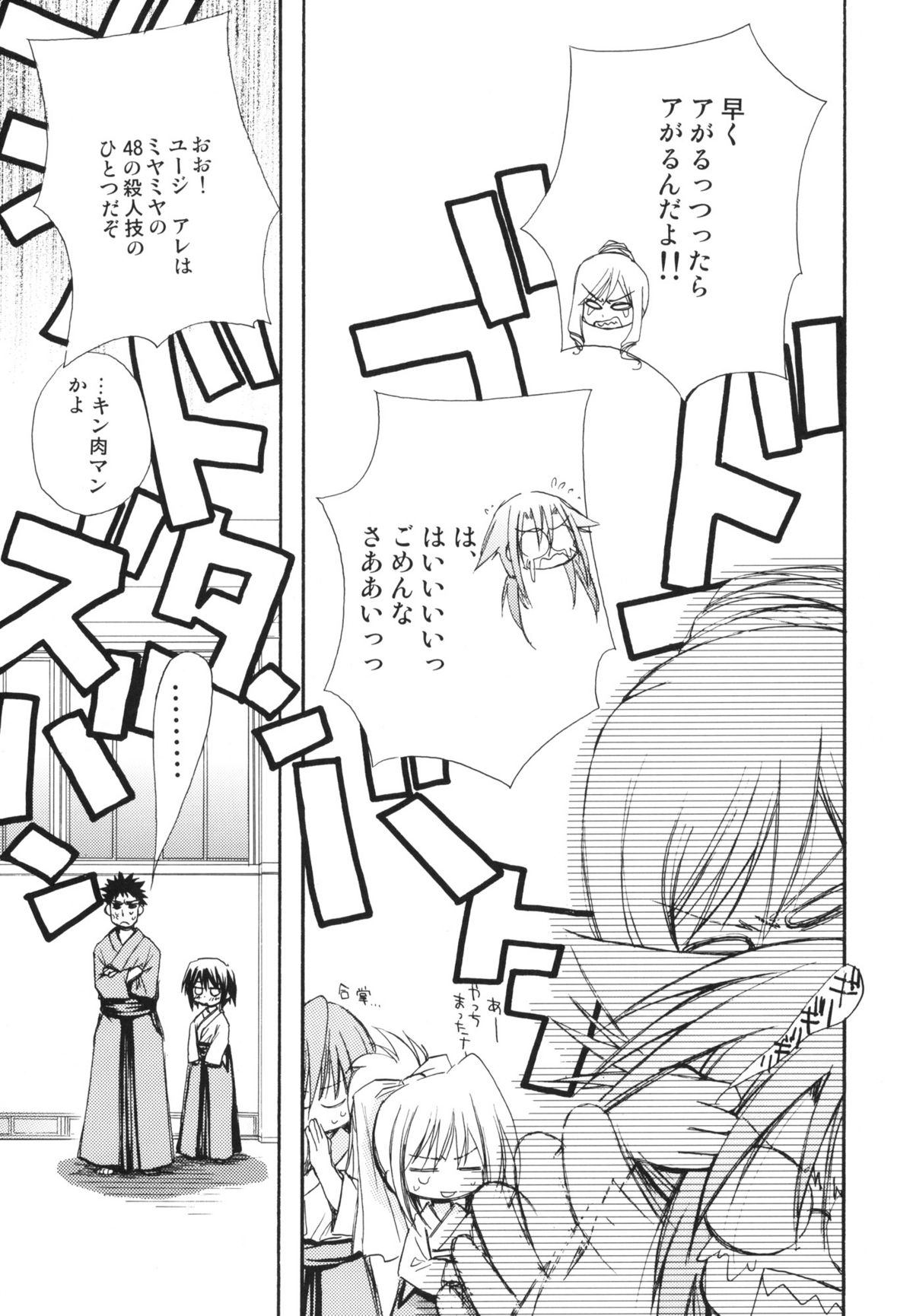 (C74) [じゃらや (森嶋プチ)] 瞬間接着愛 (バンブーブレード)
