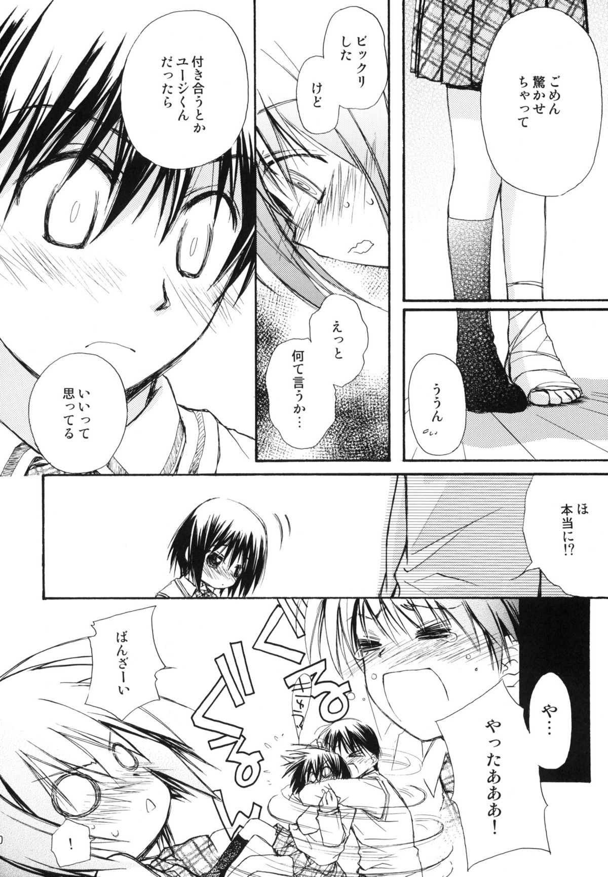 (C74) [じゃらや (森嶋プチ)] 瞬間接着愛 (バンブーブレード)