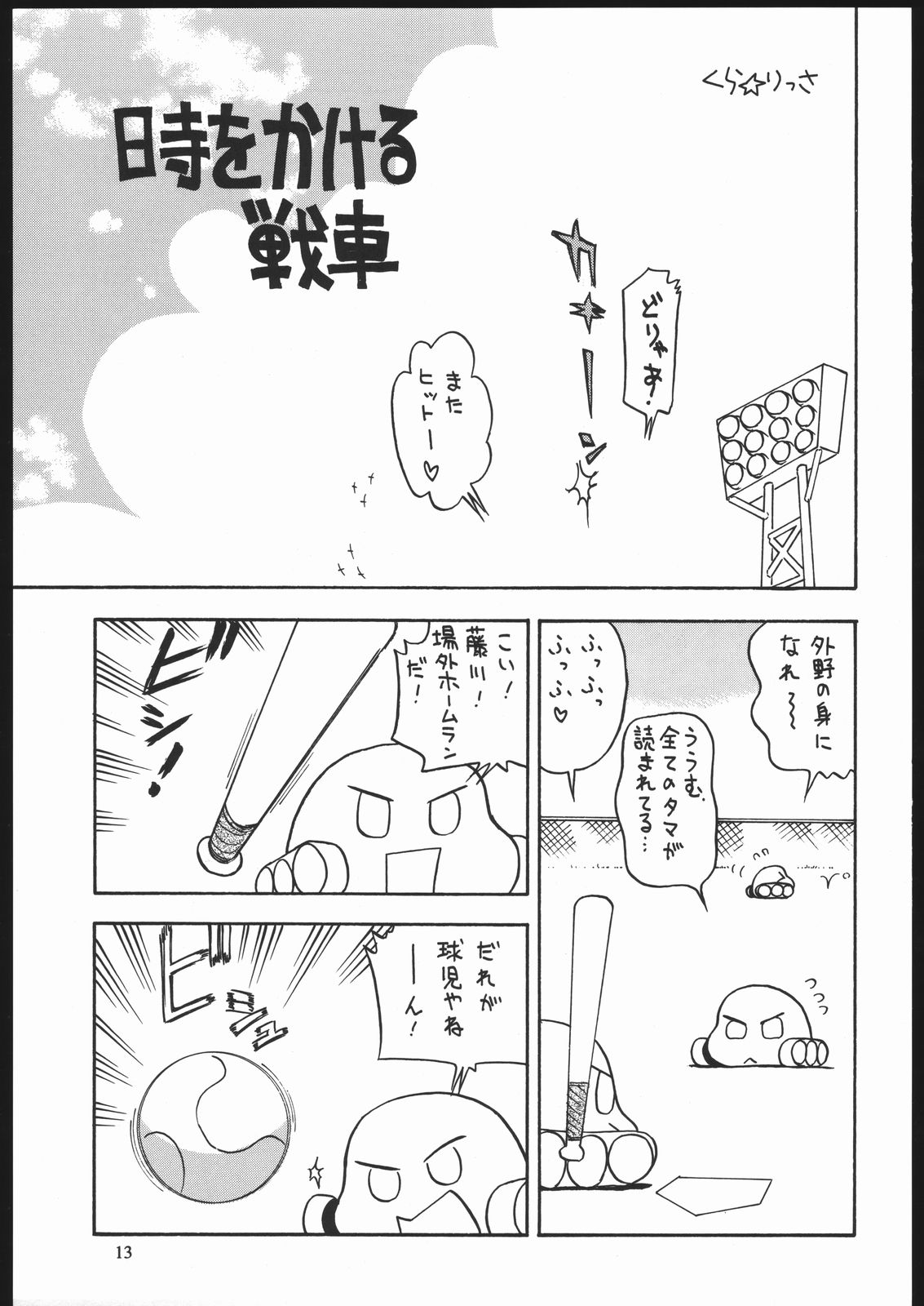 (C70) [元祖園田屋 (よろず)] やわらかメガトンパンチ7