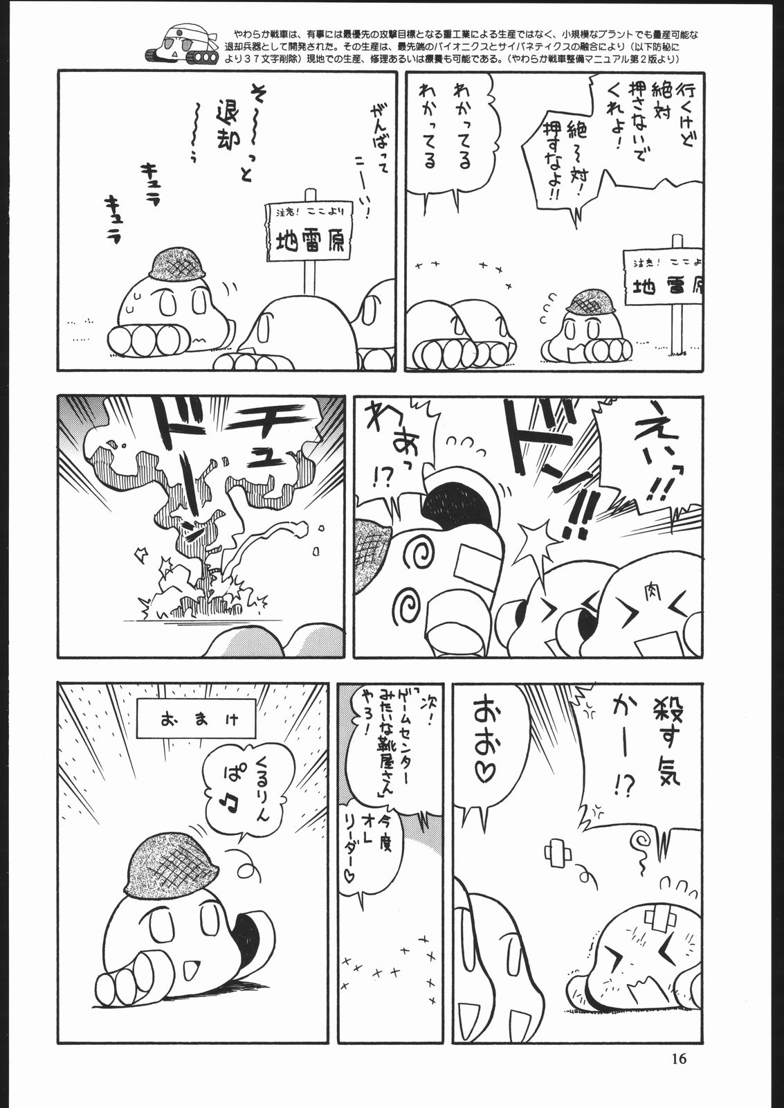 (C70) [元祖園田屋 (よろず)] やわらかメガトンパンチ7