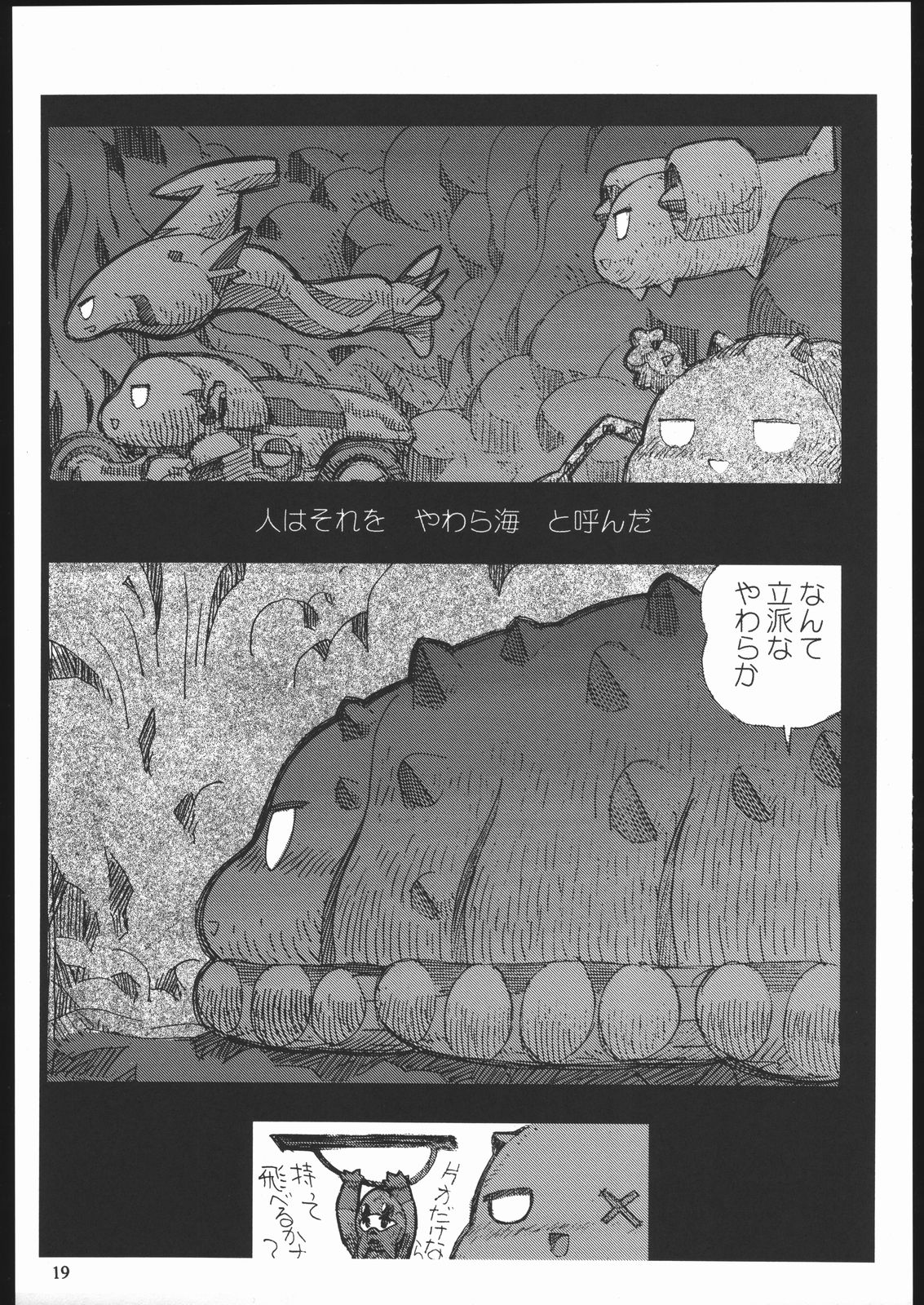 (C70) [元祖園田屋 (よろず)] やわらかメガトンパンチ7