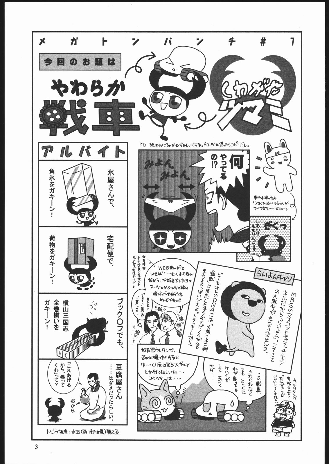 (C70) [元祖園田屋 (よろず)] やわらかメガトンパンチ7