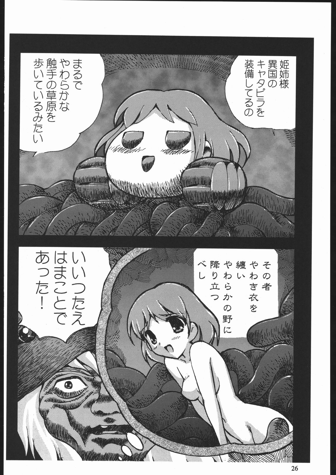 (C70) [元祖園田屋 (よろず)] やわらかメガトンパンチ7