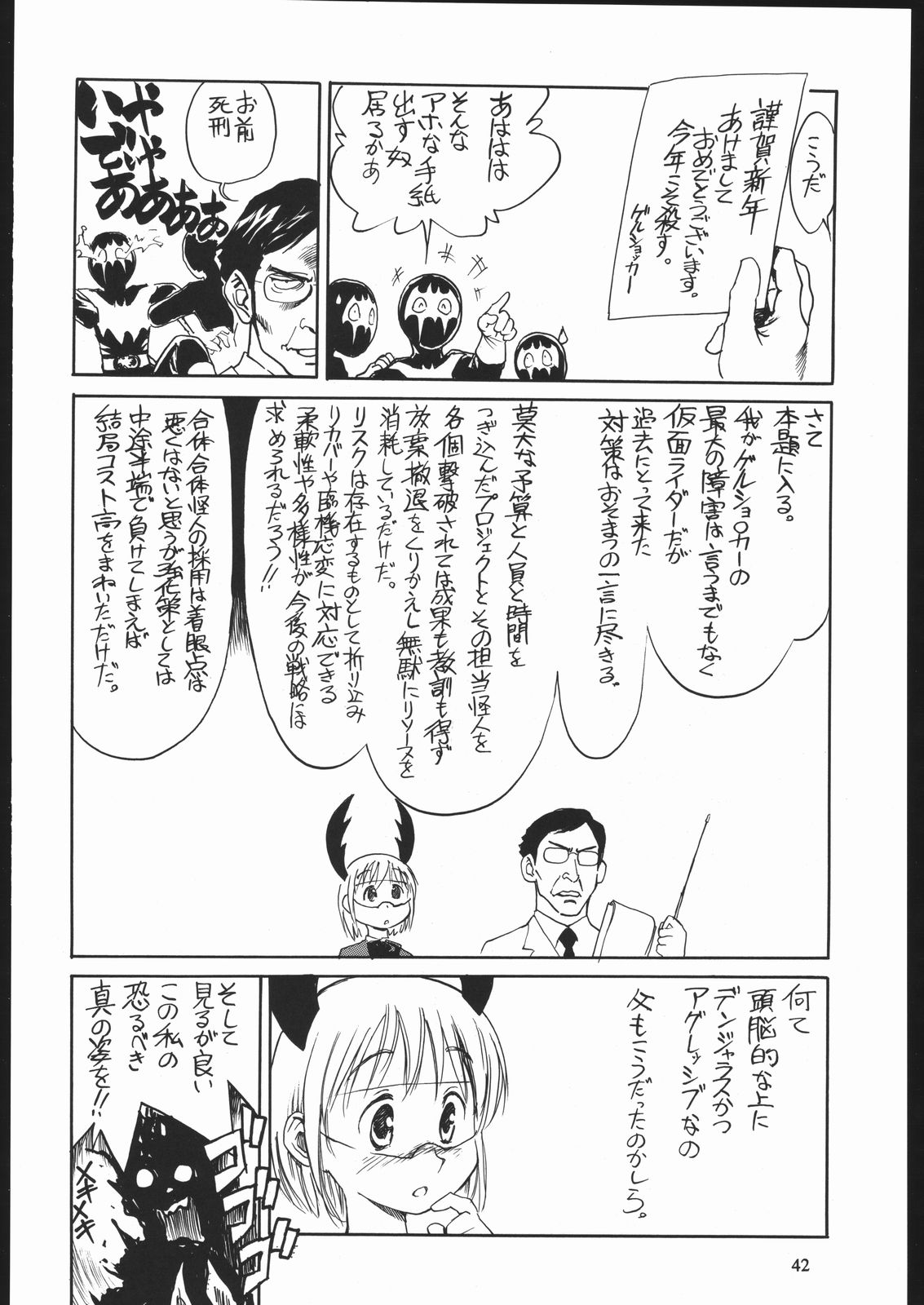 (C70) [元祖園田屋 (よろず)] やわらかメガトンパンチ7