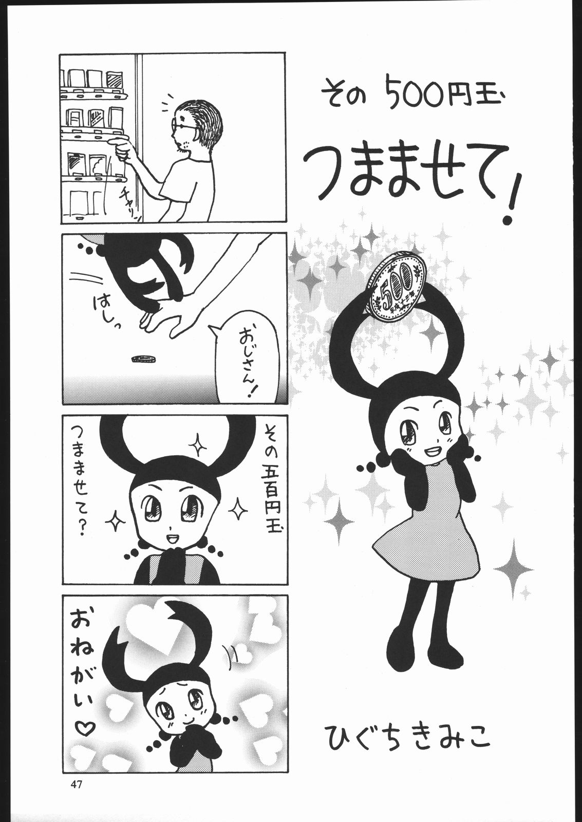 (C70) [元祖園田屋 (よろず)] やわらかメガトンパンチ7
