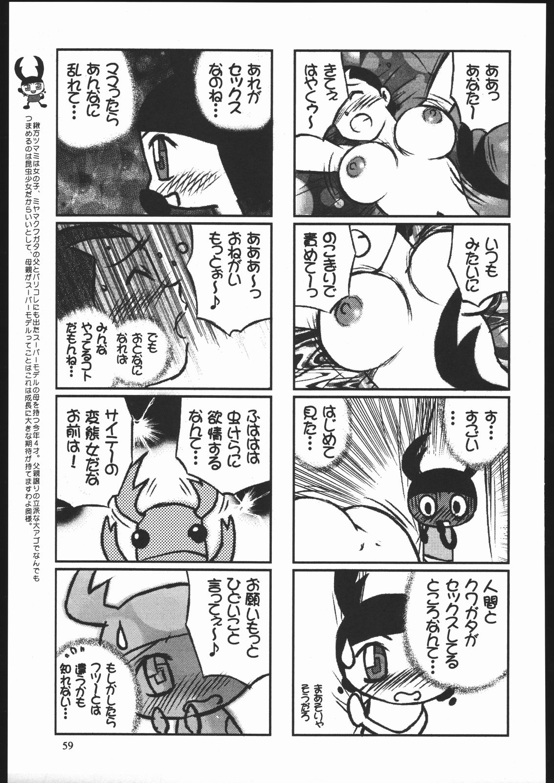 (C70) [元祖園田屋 (よろず)] やわらかメガトンパンチ7