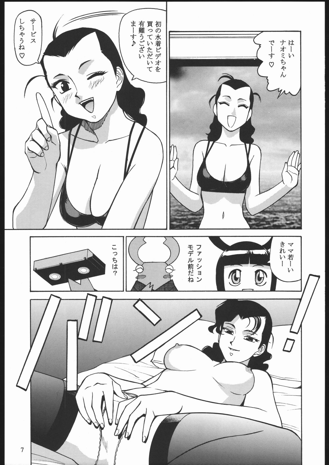 (C70) [元祖園田屋 (よろず)] やわらかメガトンパンチ7