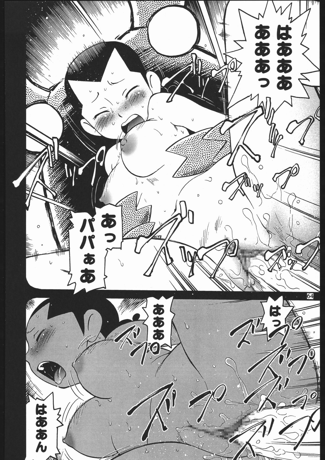 (C70) [元祖園田屋 (よろず)] やわらかメガトンパンチ7