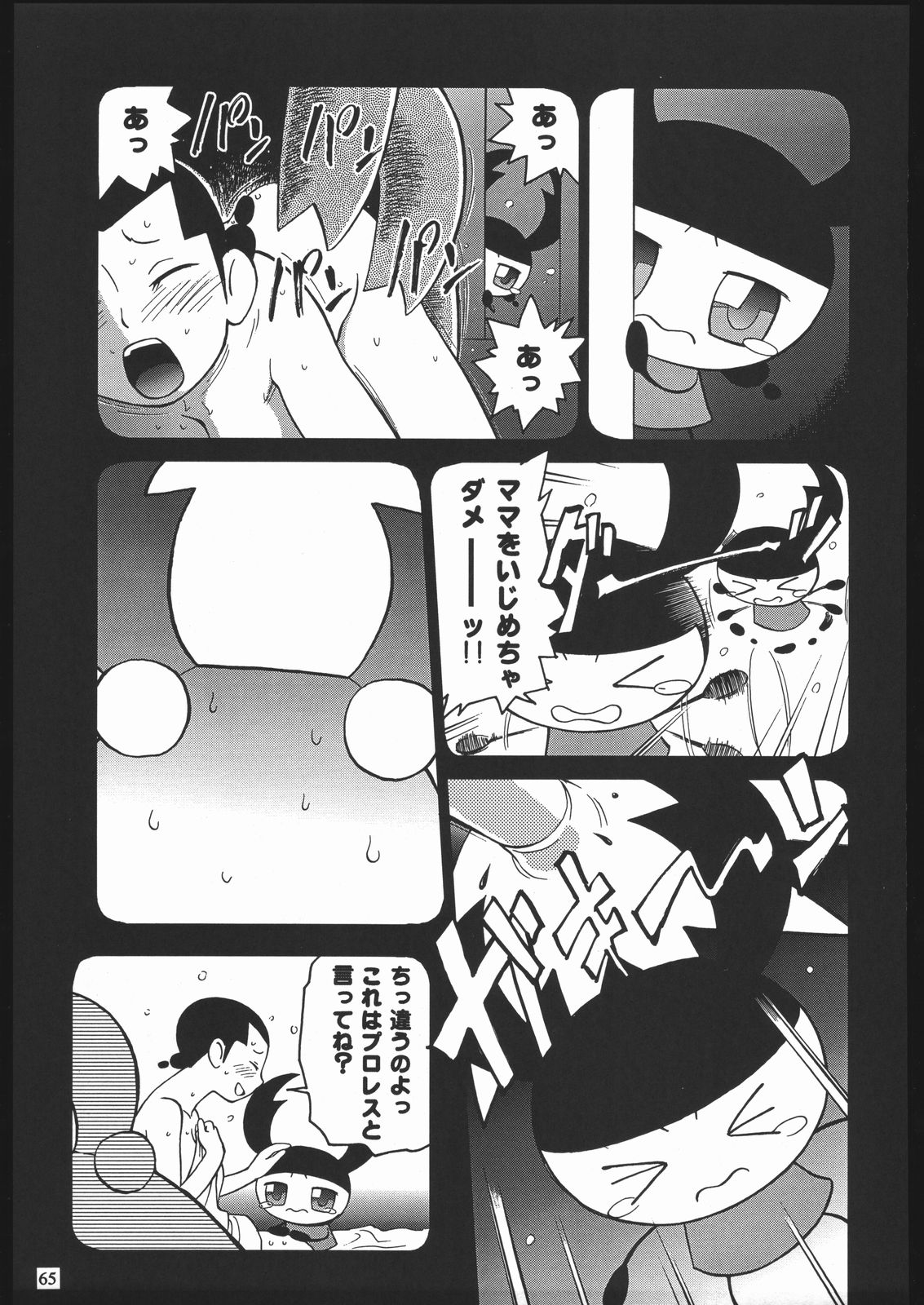 (C70) [元祖園田屋 (よろず)] やわらかメガトンパンチ7