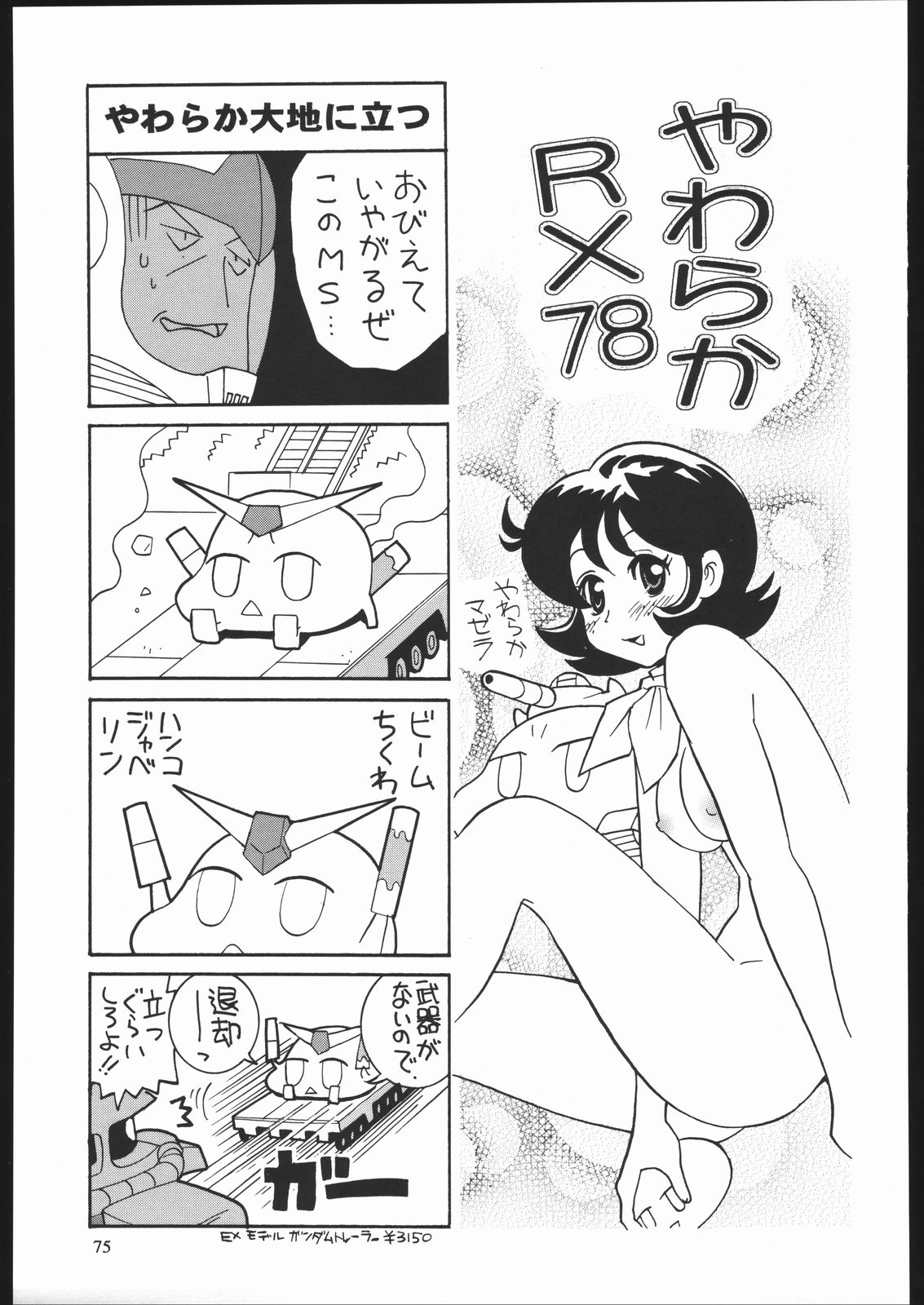 (C70) [元祖園田屋 (よろず)] やわらかメガトンパンチ7