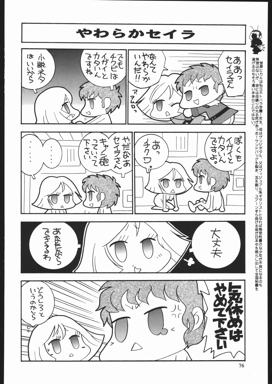(C70) [元祖園田屋 (よろず)] やわらかメガトンパンチ7