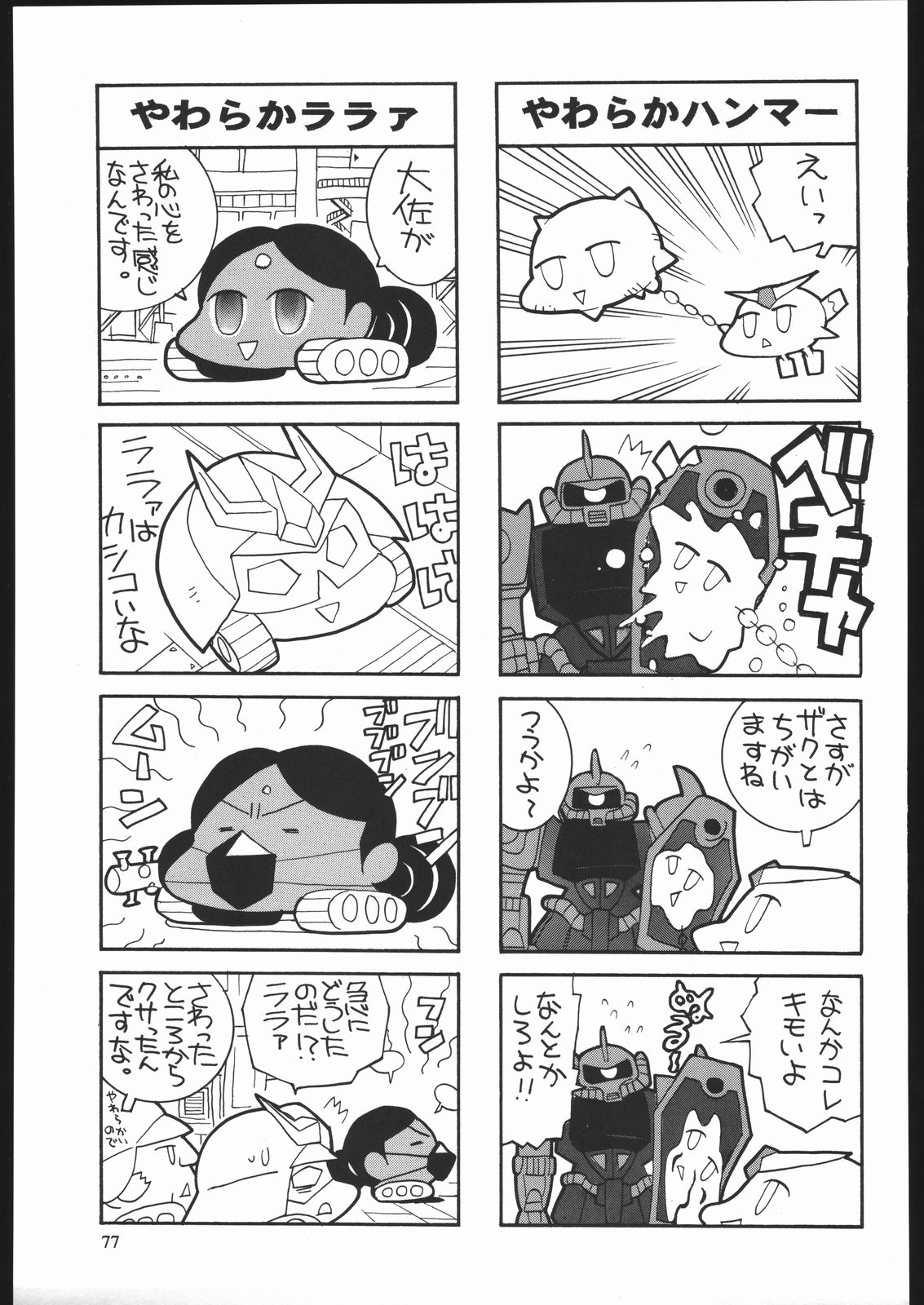 (C70) [元祖園田屋 (よろず)] やわらかメガトンパンチ7