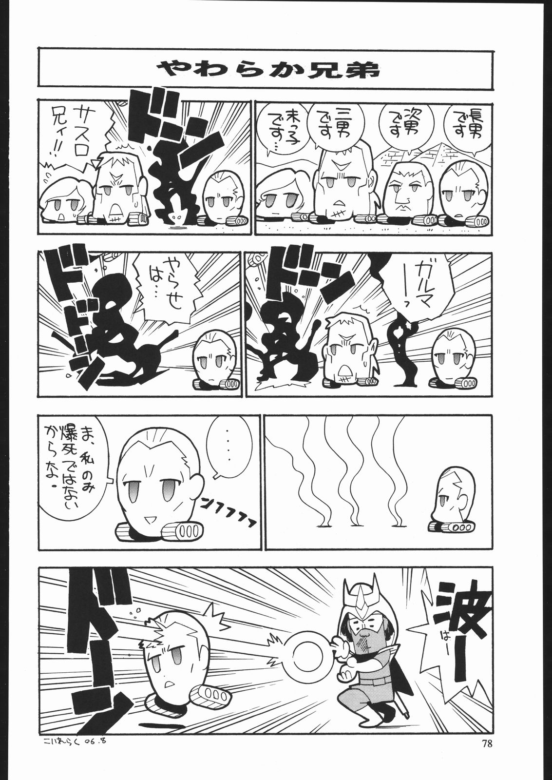 (C70) [元祖園田屋 (よろず)] やわらかメガトンパンチ7