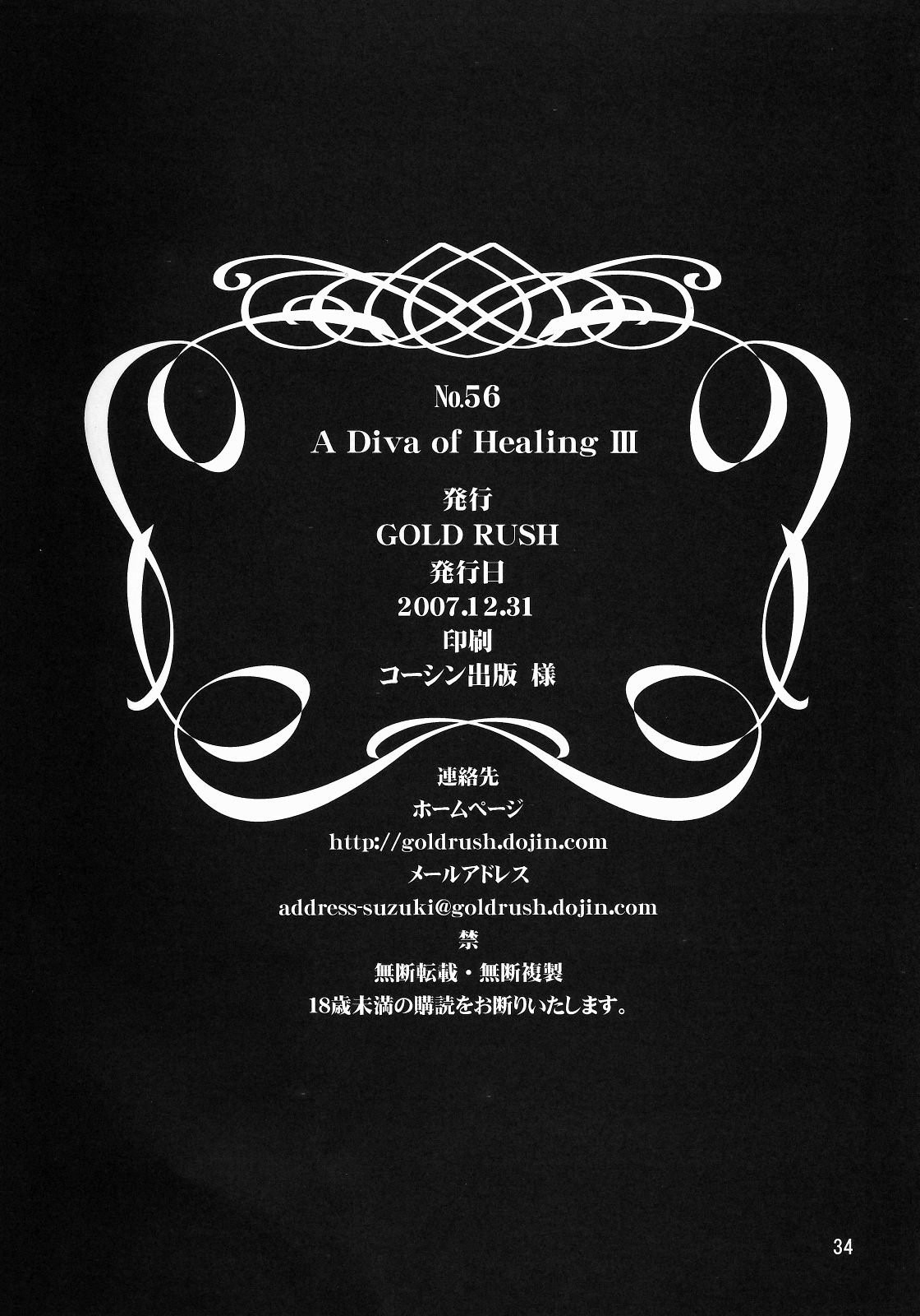 (C73) [GOLD RUSH (鈴木あどれす)] A Diva of Healing III (機動戦士ガンダムSEED DESTINY) [英訳]