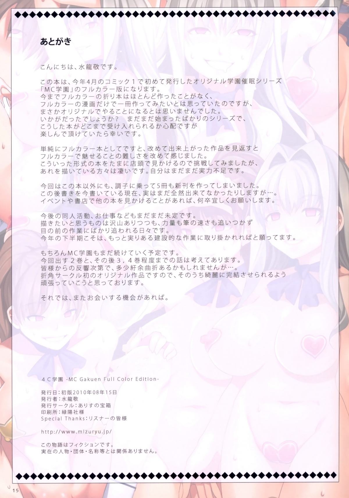 (C78) [ありすの宝箱 (水龍敬)] 4C学園 -MC Gakuen Full Color Edition-