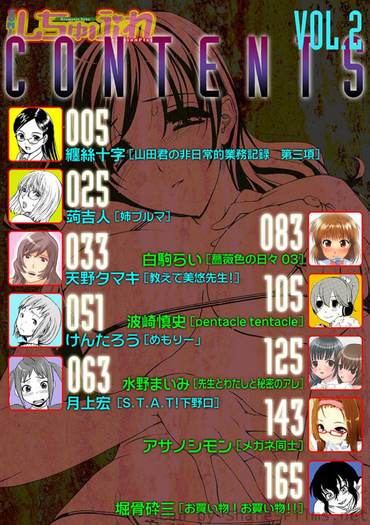 COMIC しちゅぷれ Vol.2