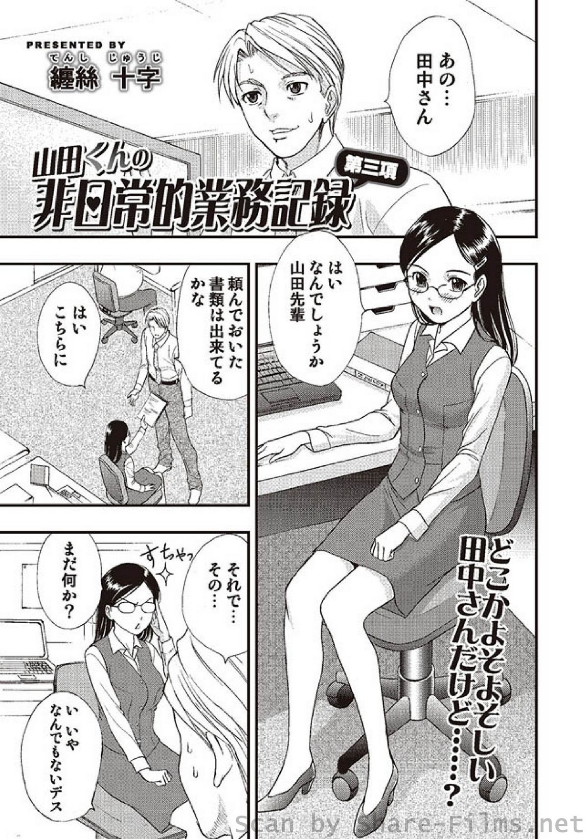 COMIC しちゅぷれ Vol.2