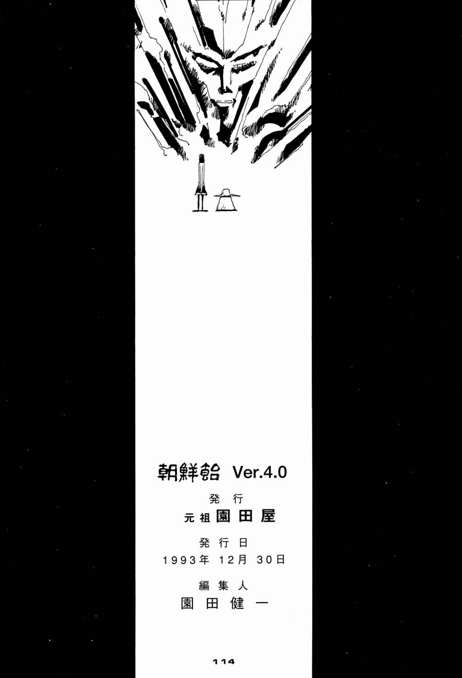 (C44) [元祖園田屋 (よろず)] 朝鮮飴 Ver.04