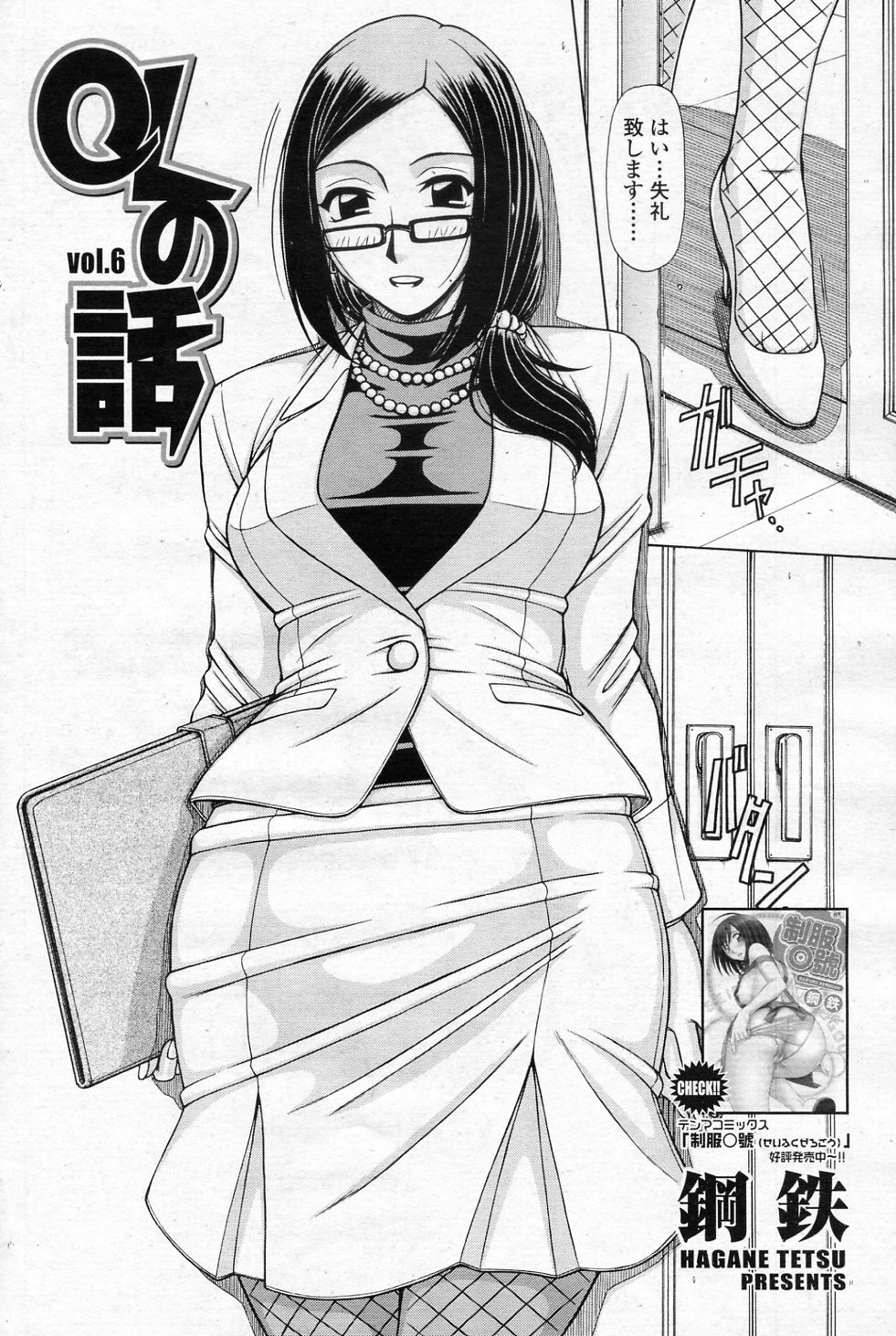 [鋼鉄] OLの話 vol.6 (COMIC SIGMA 2011年02月号 Vol.53)