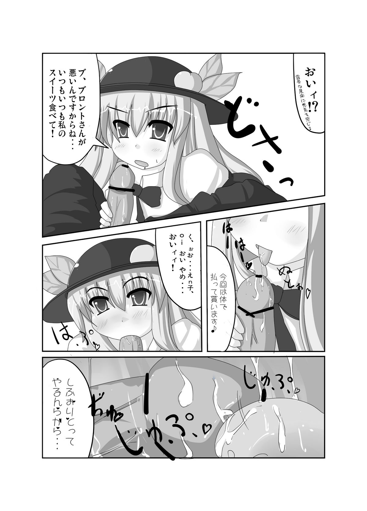(エア例大祭8) [馬師] 天ブロは全人類と俺の有頂天 (東方Project)