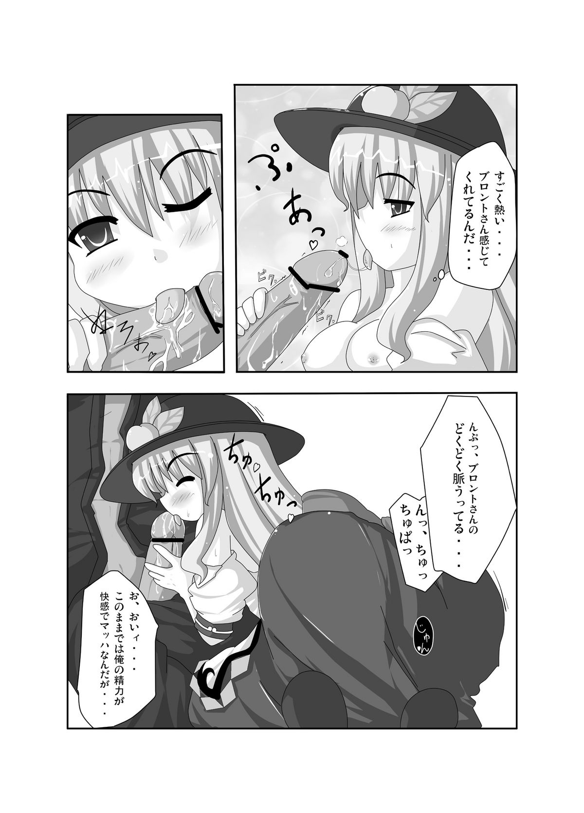 (エア例大祭8) [馬師] 天ブロは全人類と俺の有頂天 (東方Project)