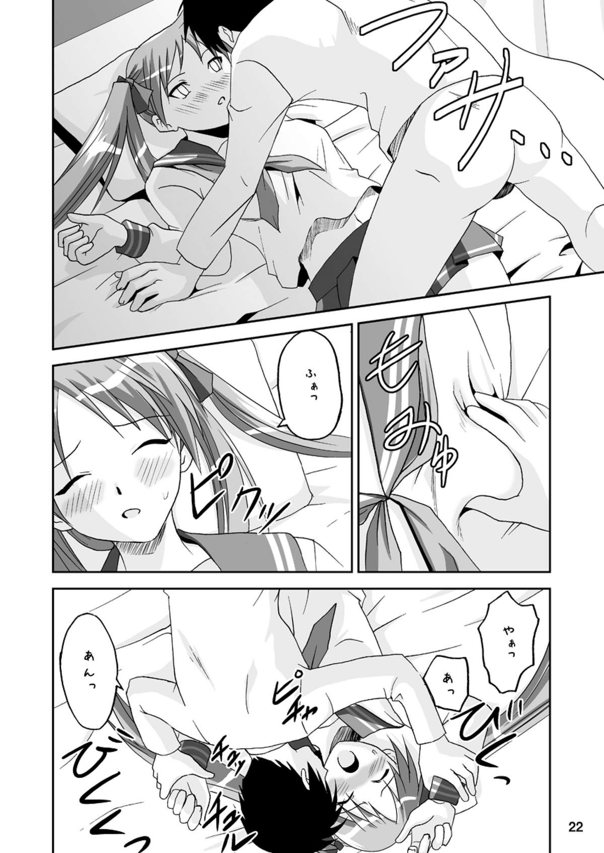 (180°)かがみデレデレアフター(らきすた)