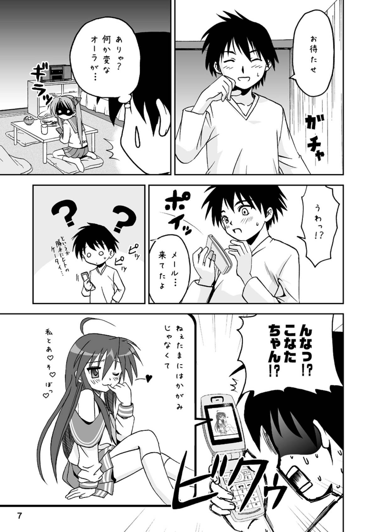 (180°)かがみデレデレアフター(らきすた)