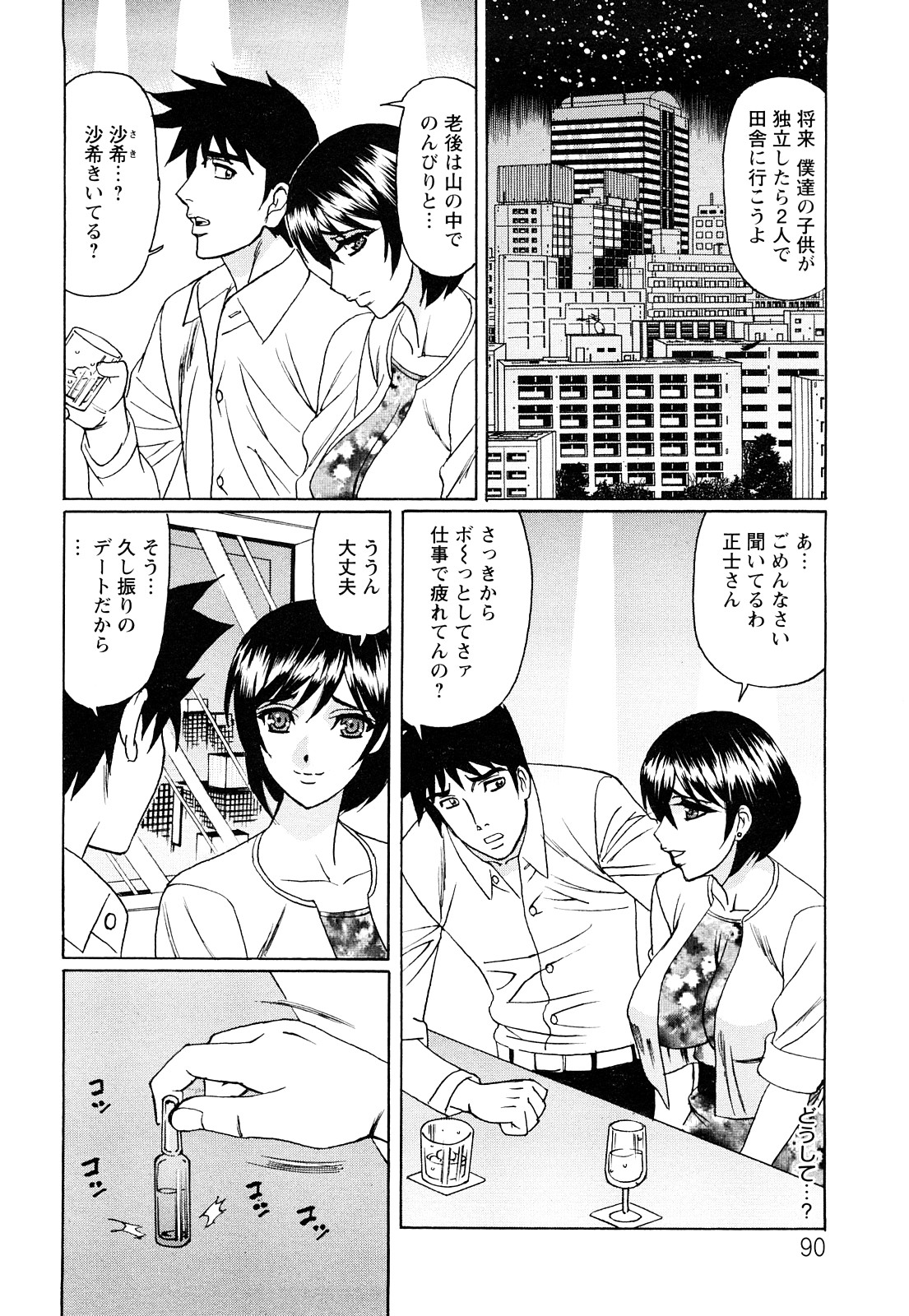 [山本善文] 寝取られ猥婦 真性マゾ姉妹調教