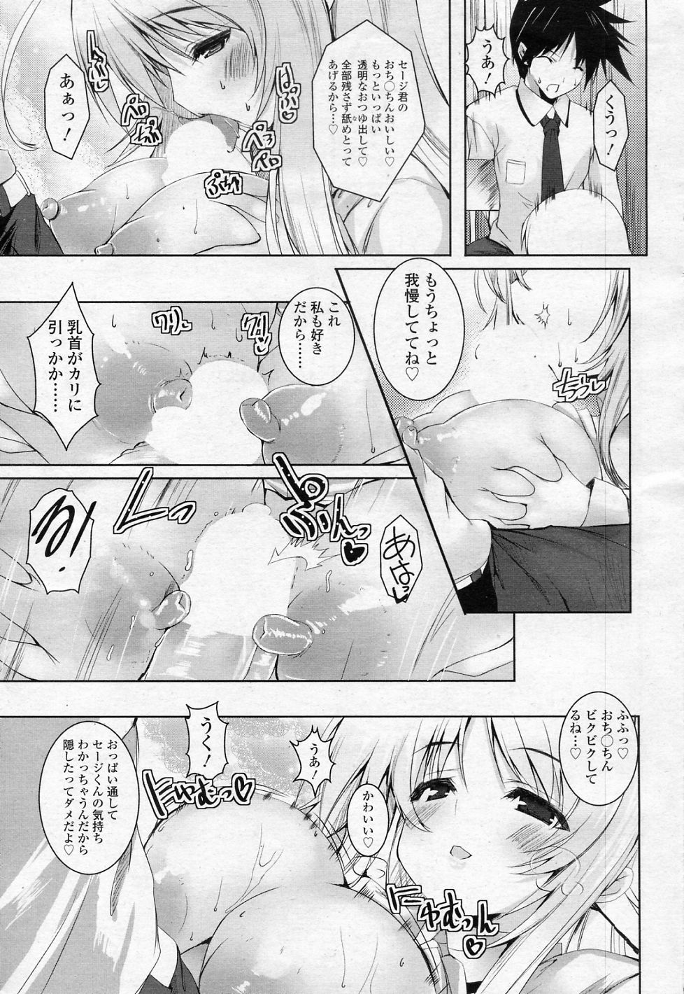 [みつるぎあおい] チョコっとだけ (COMIC SIGMA 2011年02月号 Vol.53)