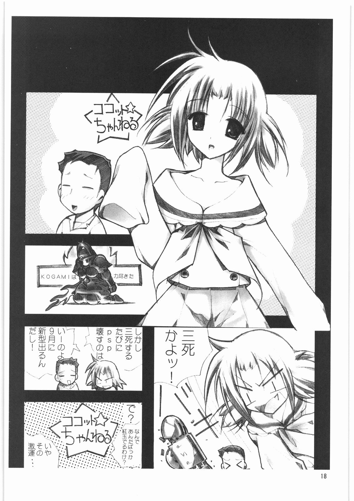 (C72) [元祖園田屋 (よろず)] メガトンパンチ 9 めが☆ぱん