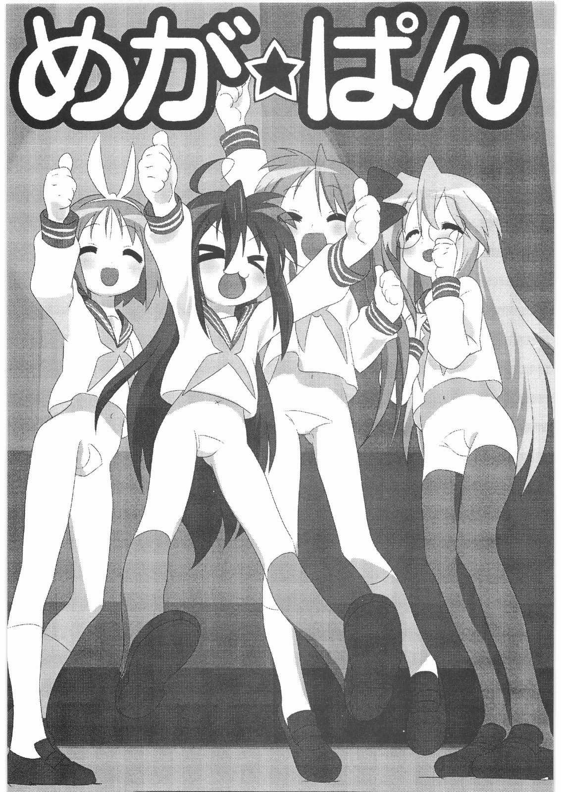 (C72) [元祖園田屋 (よろず)] メガトンパンチ 9 めが☆ぱん