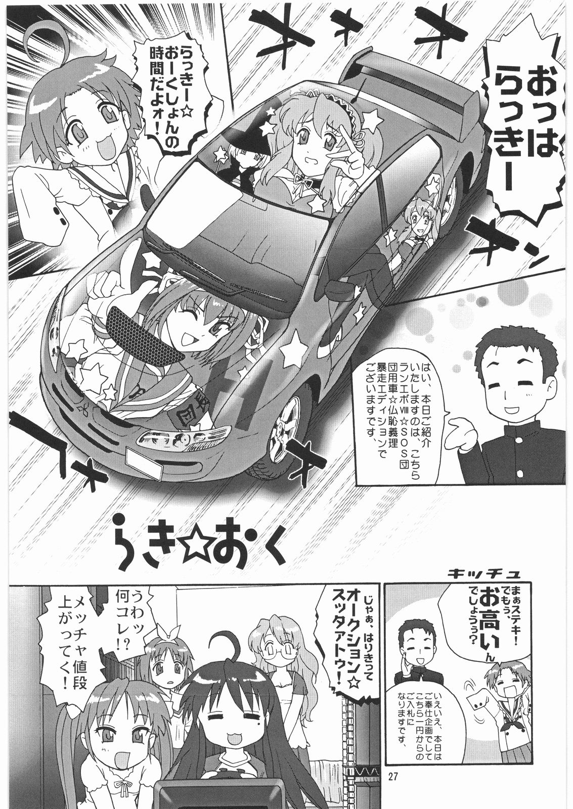 (C72) [元祖園田屋 (よろず)] メガトンパンチ 9 めが☆ぱん