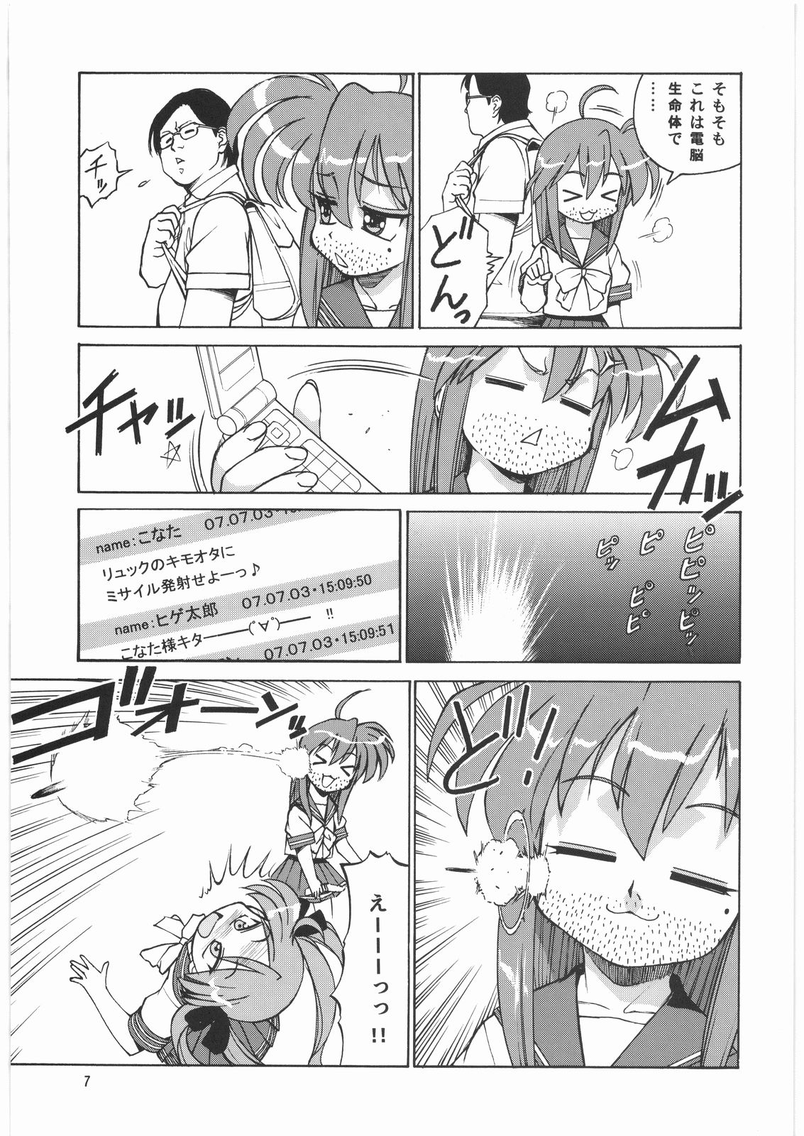 (C72) [元祖園田屋 (よろず)] メガトンパンチ 9 めが☆ぱん