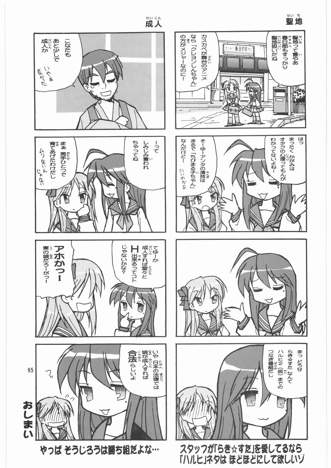 (C72) [元祖園田屋 (よろず)] メガトンパンチ 9 めが☆ぱん