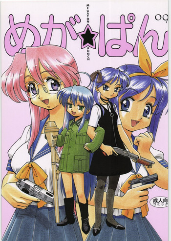 (C72) [元祖園田屋 (よろず)] メガトンパンチ 9 めが☆ぱん