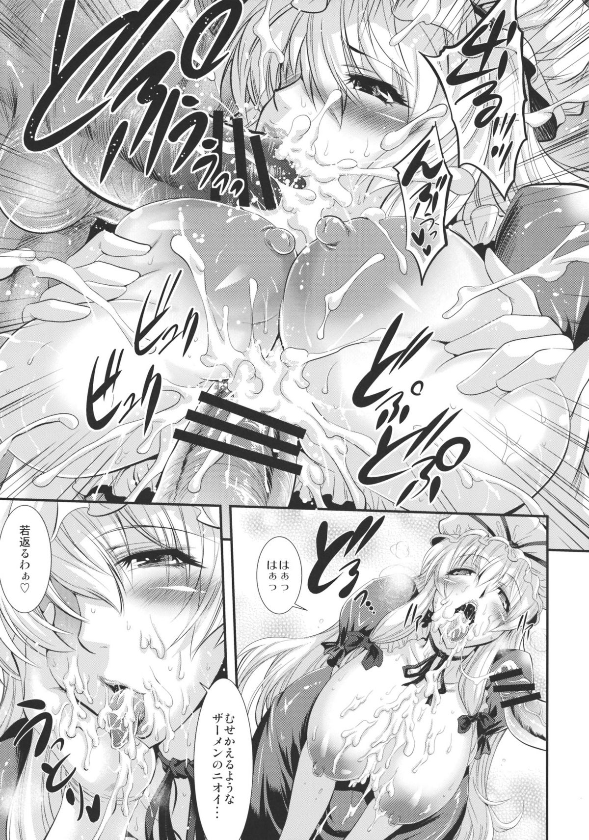 (紅楼夢6) [武蔵堂 (ムサシノセカイ)] ゆかりん SWEET HOME (東方Project)