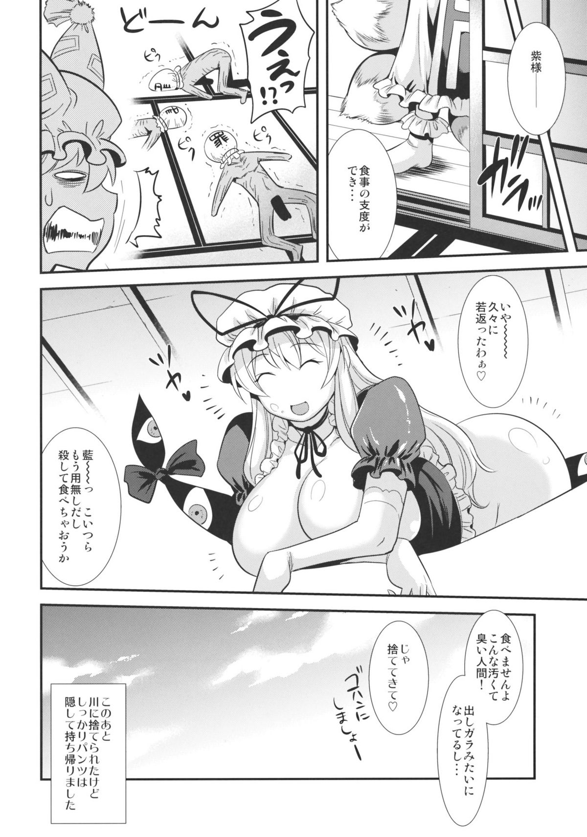 (紅楼夢6) [武蔵堂 (ムサシノセカイ)] ゆかりん SWEET HOME (東方Project)