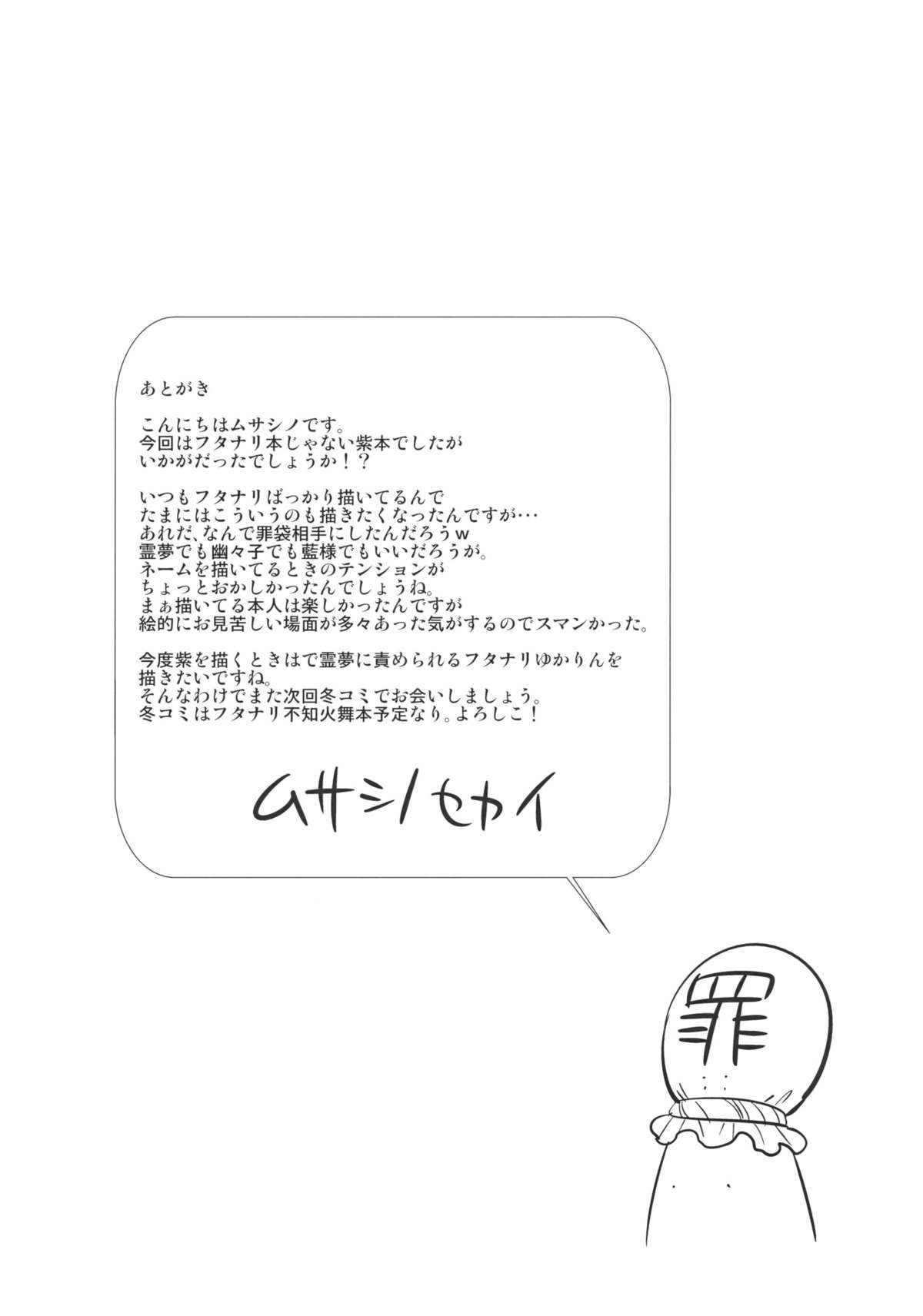 (紅楼夢6) [武蔵堂 (ムサシノセカイ)] ゆかりん SWEET HOME (東方Project)
