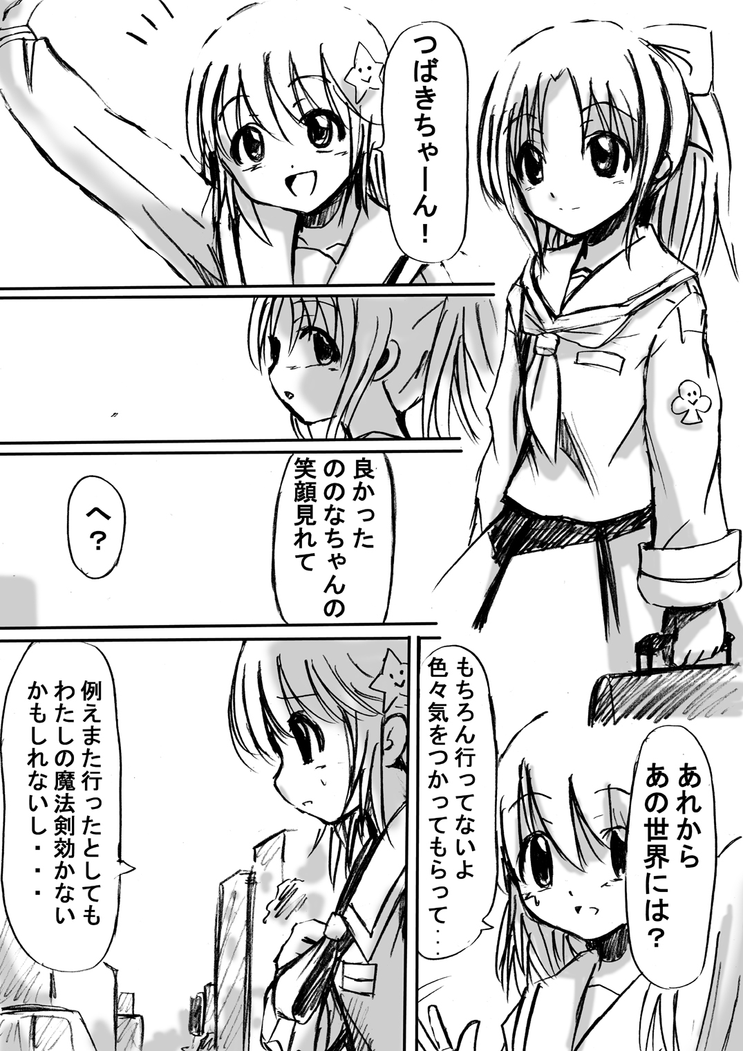 [でんで] 不思議世界 -Mystery World- ののな2 (オリジナル)