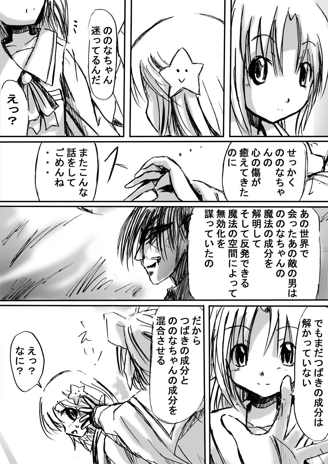 [でんで] 不思議世界 -Mystery World- ののな2 (オリジナル)