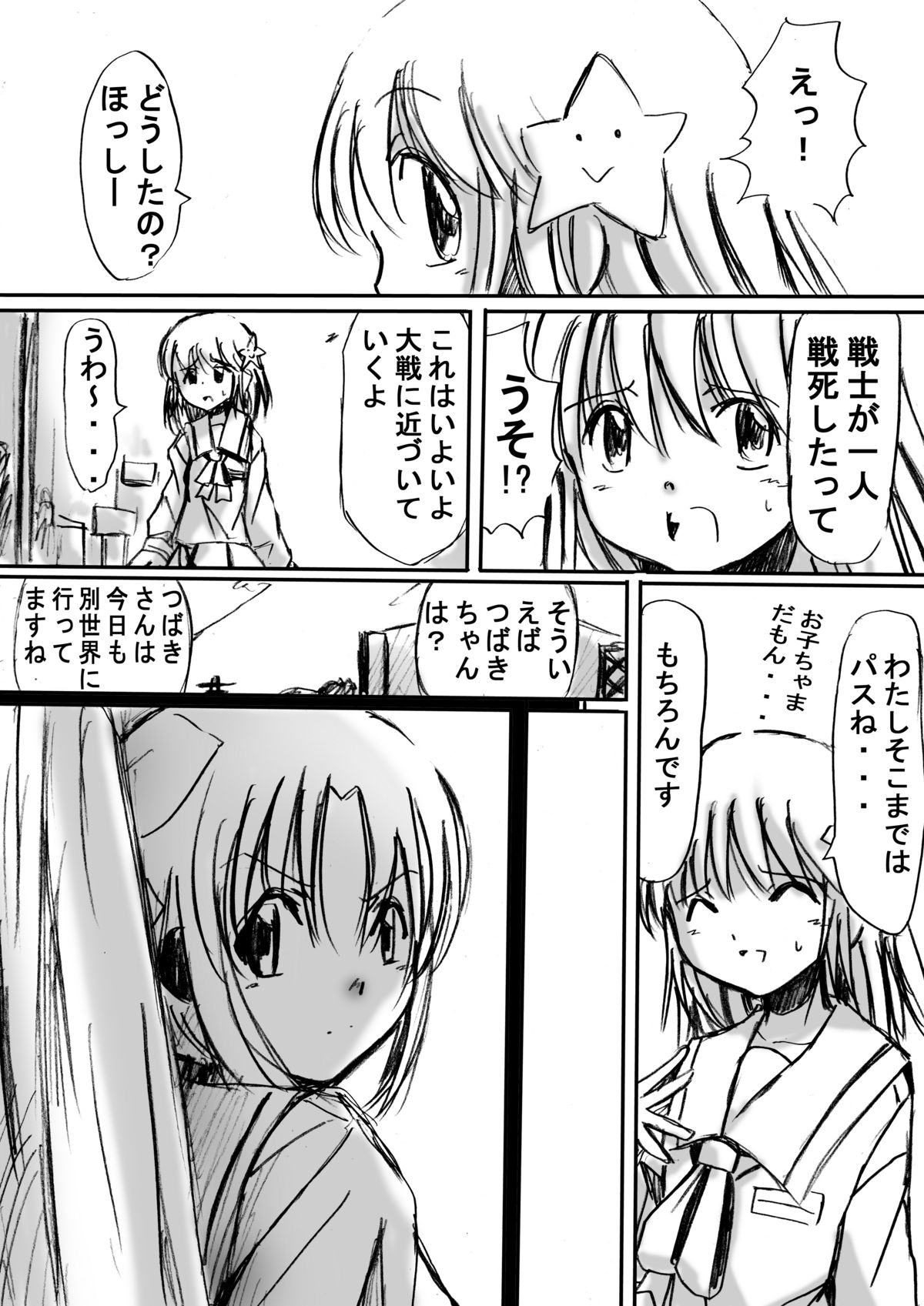 [でんで] 不思議世界 -Mystery World- ののな2 (オリジナル)