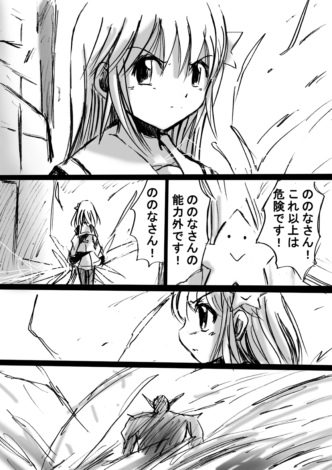 [でんで] 不思議世界 -Mystery World- ののな2 (オリジナル)